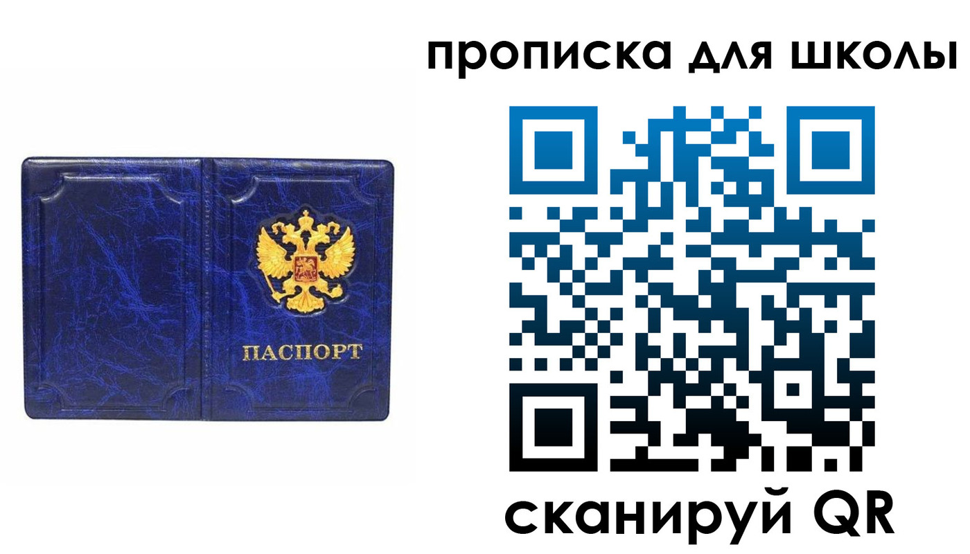 прописка штамп в Сосновоборске
