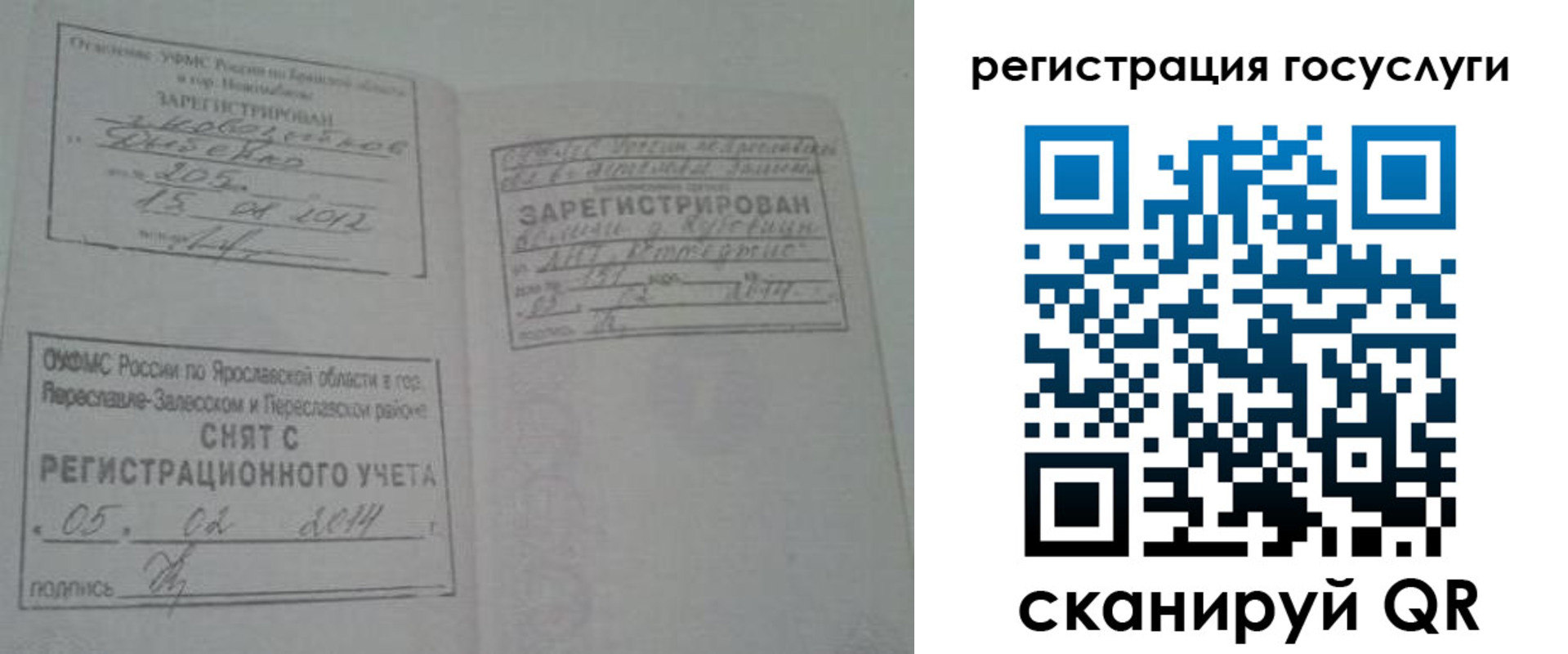 временная регистрация госуслуги в Сосновоборске
